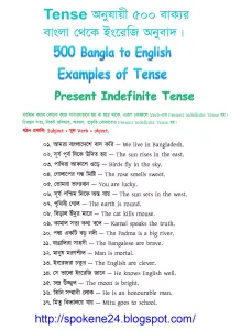 (TENSE) 500 Bangla to English Examples of Tense - For Spoken & Learning English 