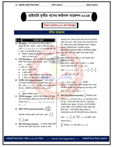 প্রাইমারি তৃতীয় ধাপের ফাইনাল সাজেশন-২০২৪ গনিত eBook