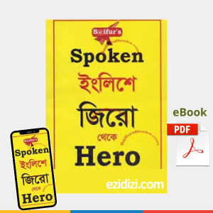 S@ifurs English Zero - Hero ইংরেজীতে জিরো থেকে হিরো