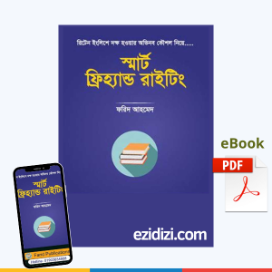 Smart Freehand Writing- স্মার্ট ফ্রিহ্যান্ড রাইটিং eBook