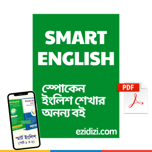 Smart English (Part 1 & 2) Spoken English eBook