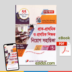 ওরাকল প্রাক-প্রাথমিক ও প্রাথমিক শিক্ষক সহায়িকা