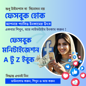 Facebook monetization ebook