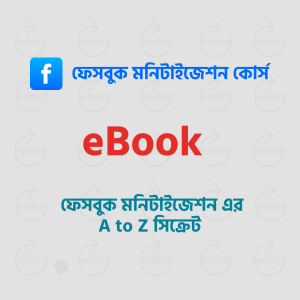 Facebook Monetization ebook A to z ebook