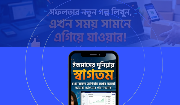 মাত্র ১০,০০০ টাকায় নিজের Ecommerce Business শুরু করুন ! অনুগ্রহ করে পুরোটা ভাল করে পড়ুন